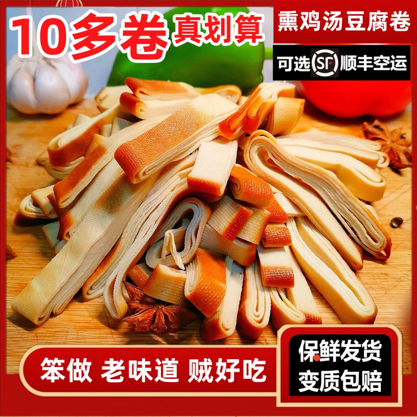 东北五香熏干豆腐卷熏制烟熏酱鸡汤干豆腐丝千张素食豆制品熟食卷