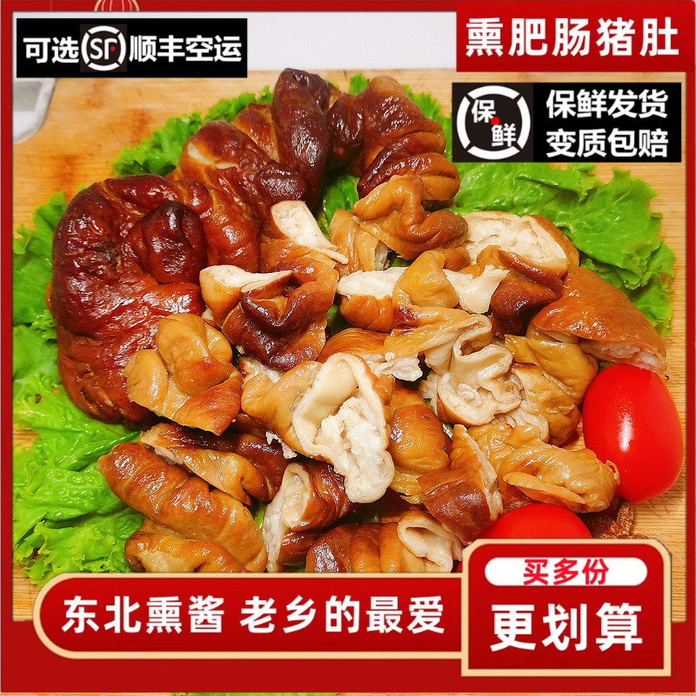 薰大肠肥肠哈尔滨肚芯猪大肠肚头新鲜即食薰酱熟食卤味下酒菜薰肚