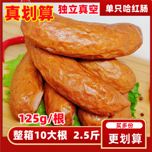 哈尔滨红肠正宗东北特产单独小包装蒜香风味开袋即食哈传统儿童肠