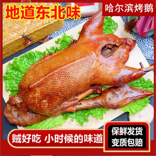 烤鹅整只东北特产熏鹅正宗熏酱熟食烤鹅大鹅即食下酒菜哈尔滨烧鹅
