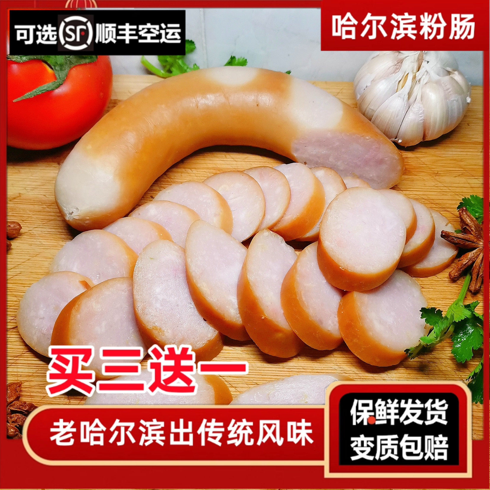 哈尔滨粉肠东北熏酱熟食下酒菜淀粉肠老味道大席味肉香肠老式粉肠,零食/坚果/特产,猪肉类,淘宝优惠券,粉丝福利购,淘宝优惠卷