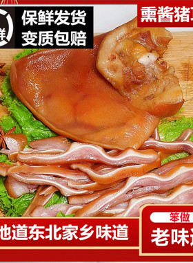 熏猪耳朵卤味下酒菜零食猪尾巴即食猪尾骨猪耳丝特产东北熏酱熟食