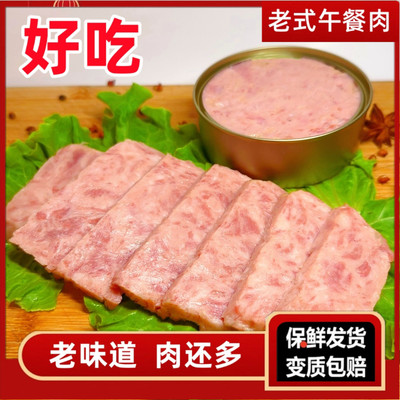 老式猪肉午餐肉俄式风味儿童火腿
