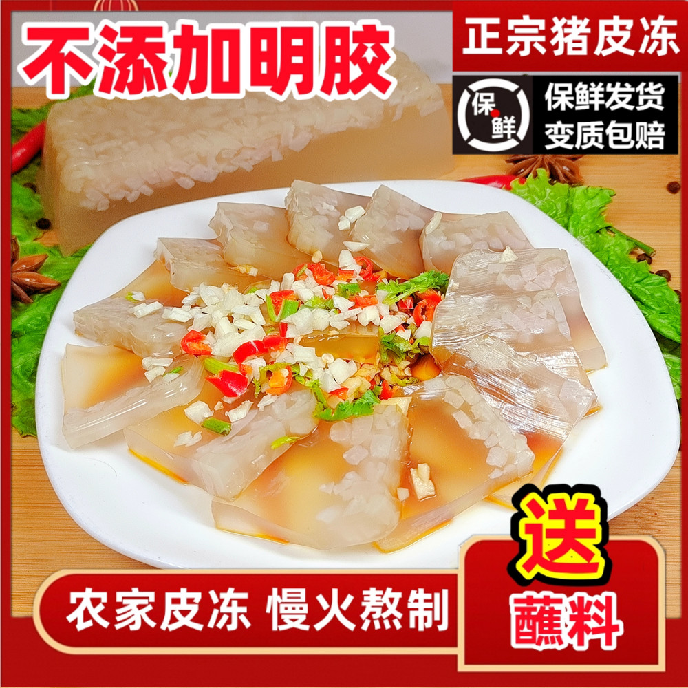 猪皮冻东北特产正宗皮冻即食冻子