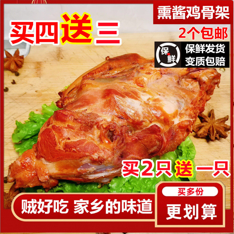 鸡骨架薰酱新鲜手撕五香即食烧烤下酒菜酱卤味熏鸡架东北特产熟食