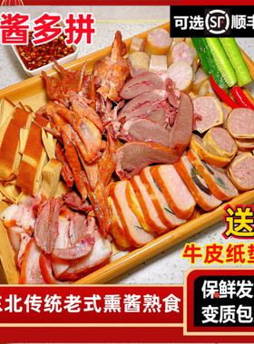 东北熏酱熟食哈尔滨老式粉肠熏鸡架猪头肉无敌下酒菜套餐熏酱拼盘