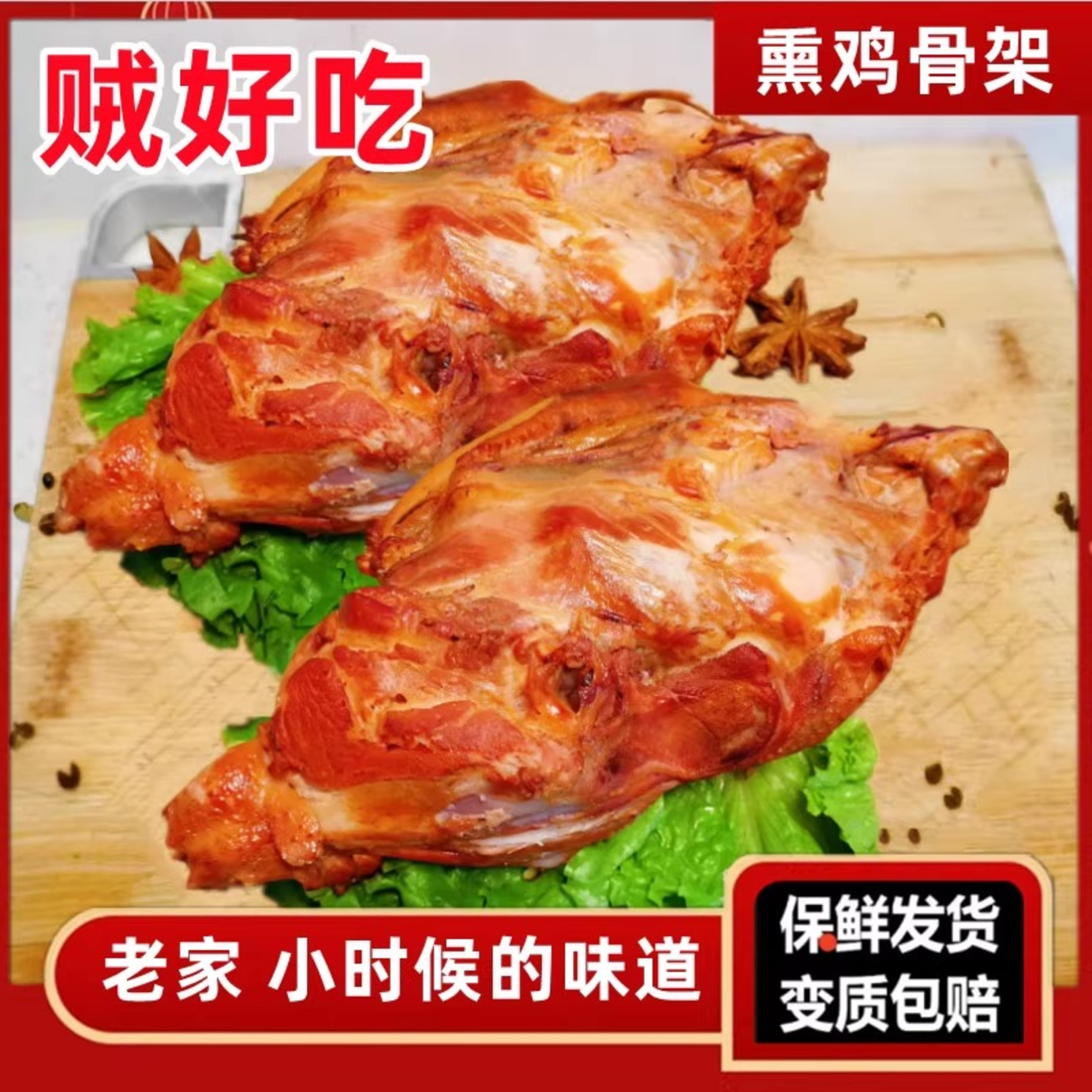 东北熏酱熟食开袋即食鸡架下酒菜