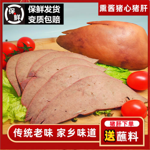 东北熏酱猪肝卤猪心熟食下酒菜