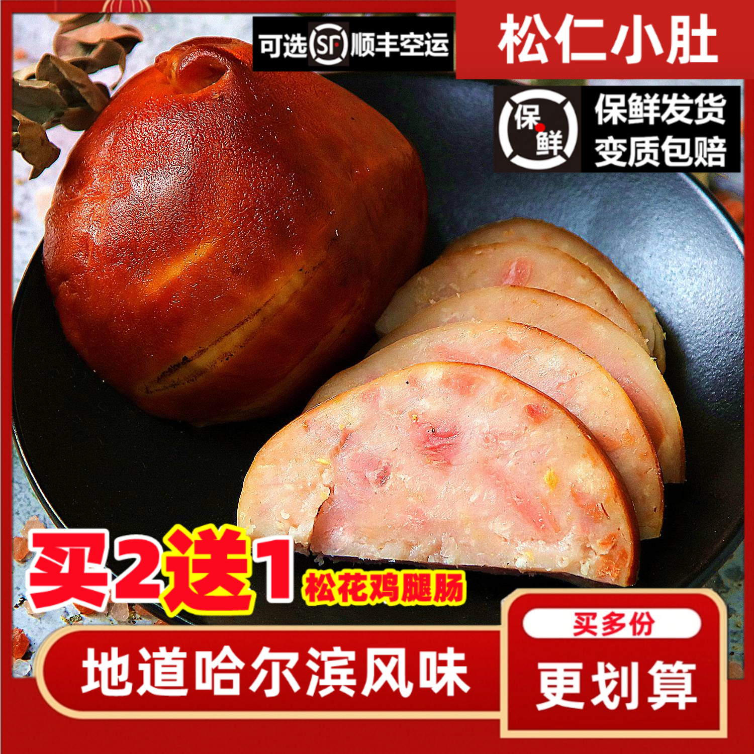 正宗松仁小肚哈尔滨特产薰酱熟食东北罗汉肚即吃红肠水晶肚下酒菜