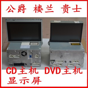 DVD导航机显示屏原车CD机 公爵原厂拆车CD 贵士 适用楼兰