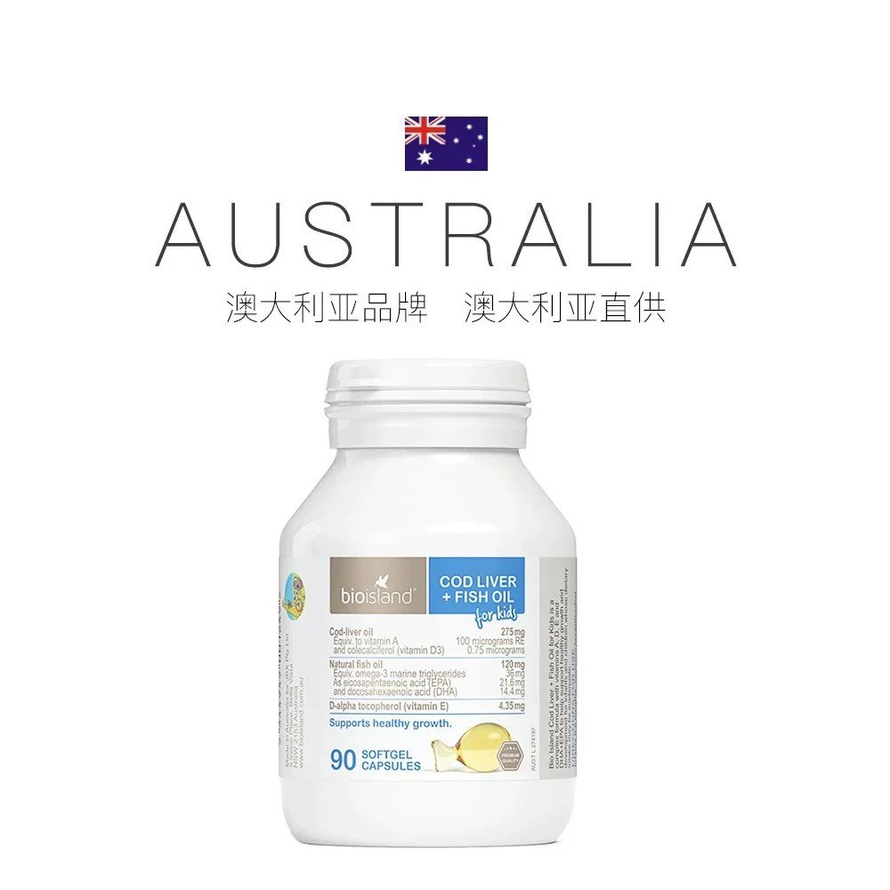 Bio Island佰澳朗德宝宝婴幼儿童深海鳕鱼肝油软胶囊鱼油营养90粒,保健食品/膳食营养补充食品,鱼油/深海鱼油,淘宝优惠券,粉丝福利购,淘宝优惠卷