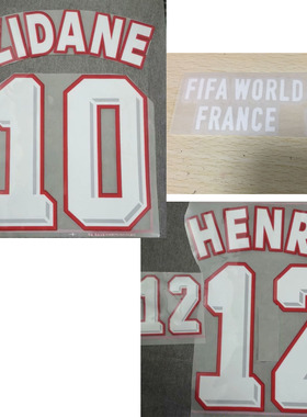1998法国齐达内印号植绒Zidane #10亨利#12 Henry足球印字印号