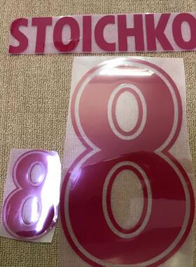 1998保加利亚斯托伊奇科夫印字#8 STOICHKOV Nameset 热转印印号