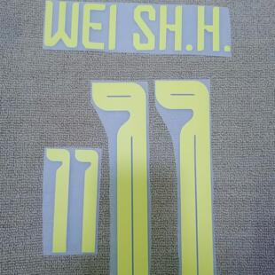 中国队印号11号韦世豪9号张玉宁7号武磊林良铭热转印印字印号