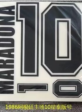 10号马拉多纳印号#10 MARADONA Nameset 定制印号热转印足球印字