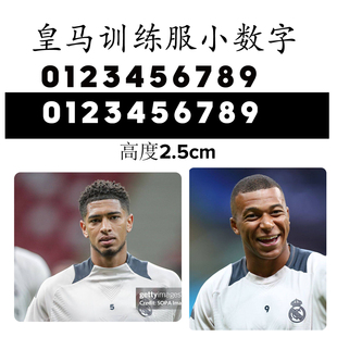 2024皇马训练服胸前小数字姆巴佩贝林厄姆罗德里戈热转印印字印号
