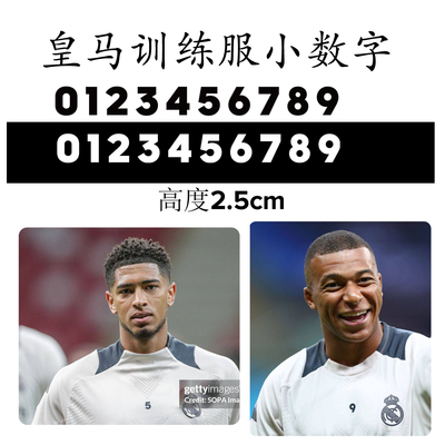 2024皇马训练服胸前小数字姆巴佩贝林厄姆罗德里戈热转印印字印号