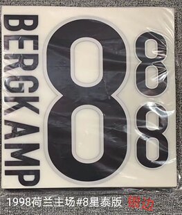 复古印字8号博格坎普印号#8 BERGKAMP Nameset 定制印号热转印足