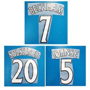 99-00曼联欧冠主场植绒印号7贝克汉姆20索尔斯克亚热印印字