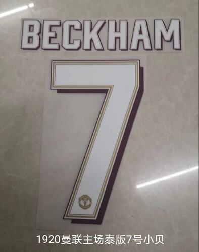 复古印字7号贝克汉姆印号#7 BECKHAM Nameset 定制印号热转印足球
