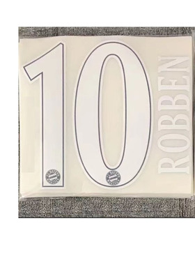 复古印字10号罗本印号#10 ROBBEN Nameset 定制印号热转印足球印
