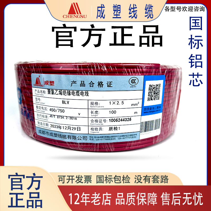 成塑线缆BLV铝芯电线2.5/4平方国标可过检测足量单股硬家用电缆