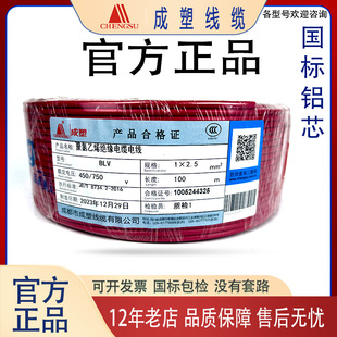 成塑线缆BLV铝芯电线2.5/4平方国标可过检测足量单股硬家用电缆