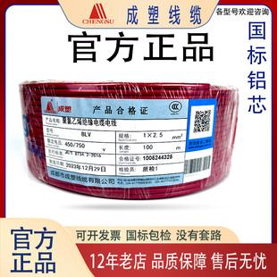 4平方国标可过检测足量单股硬家用电缆 成塑线缆BLV铝芯电线2.5