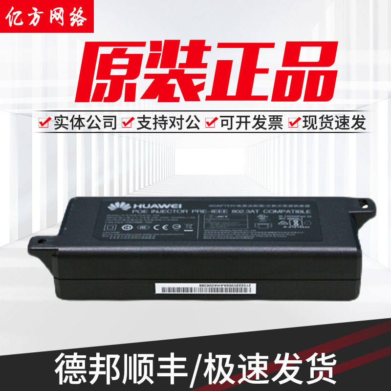 W0ACPSE14 / W0ACPSE11 华为无线AP电源适配器 POE供电模块