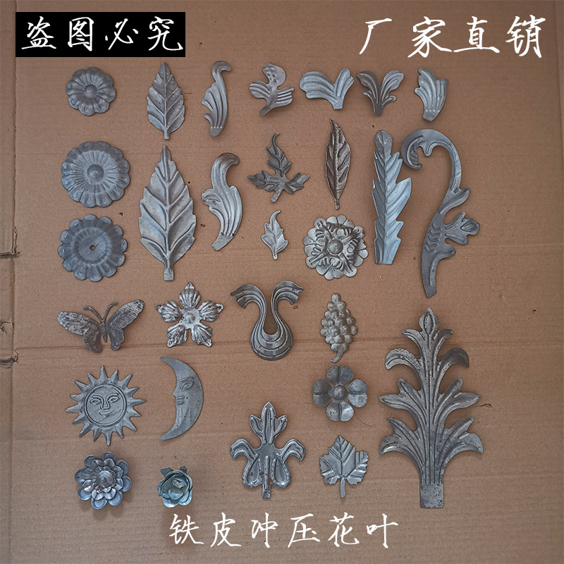 铁艺配件铁皮冲压花叶镀锌铁皮花叶子装饰大门楼梯铁叶圆花铁树叶
