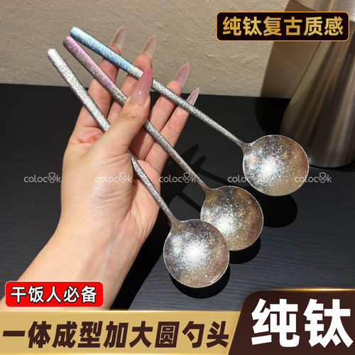 colocook【一口大满足】纯钛喝汤勺子中更餐勺家用吃饭燕麦勺