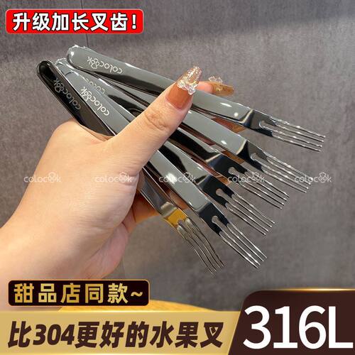 colocook 316不锈钢水果叉子【初德国】甜品点心叉加厚沙拉叉果签