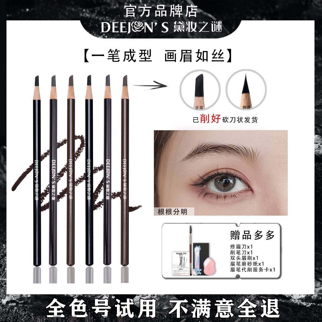 黛妆之谜高端自然持久定妆眉笔全新防水升级砍刀状官方正品旗舰店