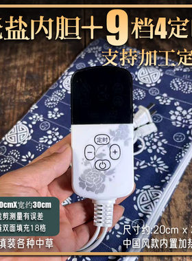 18小格20X30cm无盐中国风内胆DIY自己填粗盐中药盐袋粗盐电热敷包