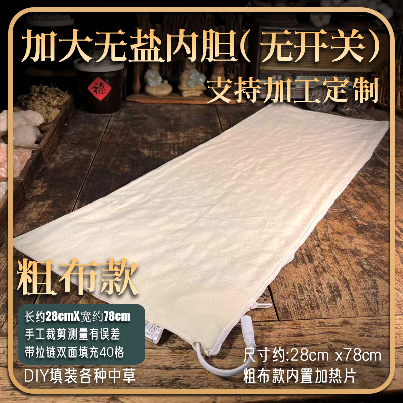 无盐内胆DIY自己填充粗盐热敷包