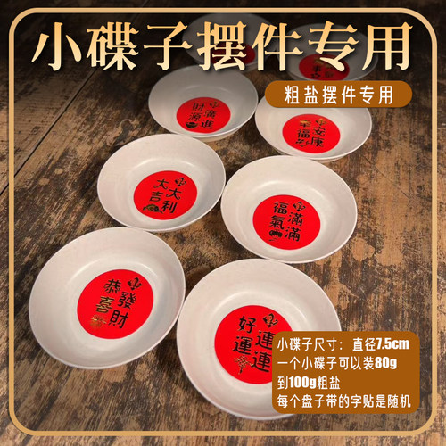 粗盐专用小盘子粗盐专用常摆放小碟子摆放海盐颗粒 乔迁结婚日
