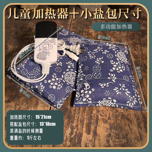 盐电分离 儿童款电加热器可以加热很多东西 粗盐热敷包粗盐袋