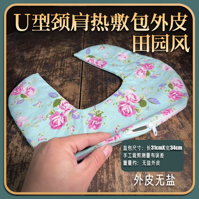 盐灸生热敷包大粒盐粗盐U型田园风肩颈热敷盐包 护颈理疗袋热敷袋