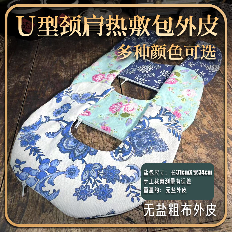 集合海盐热敷包护颈理疗袋粗盐热敷袋颈热敷盐包U型热敷颈肩包