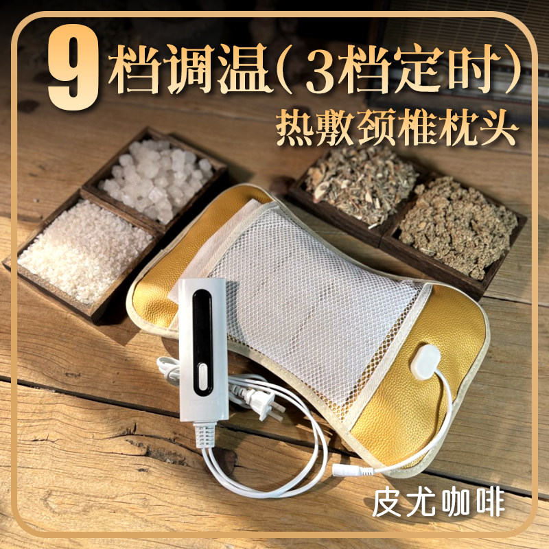 粗盐枕头电加热颈椎枕