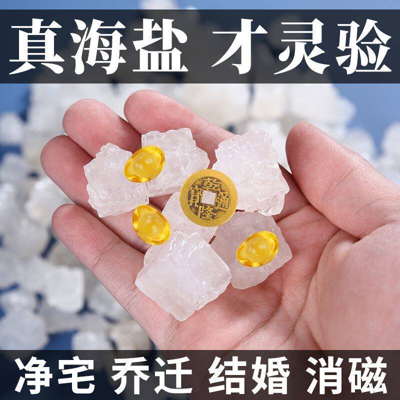 大粒粗盐摆件开业迎吉搬家乔迁天然海盐原盐摆件