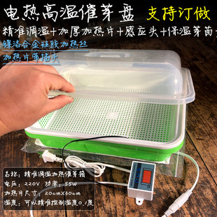 加热高温催芽盘精准调温加热箱催芽器保温垫加热芽苗菜育苗器皿