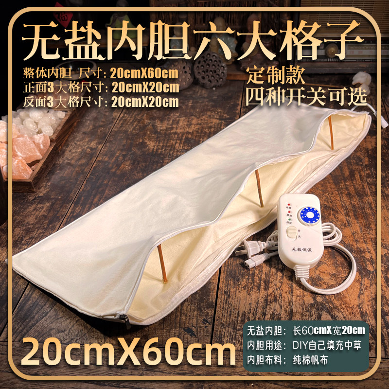 20X60加大无盐6大格内胆 DIY热敷包 电加热空盐包 9档调温热敷袋