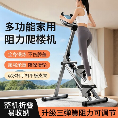 抖音同款爬楼机多功能弹簧阻力可调节家用室内可折叠踏步机登山机