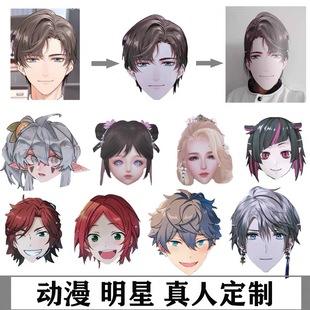 来图定做平面纸质面具婚礼搞笑定制真人照片明星人脸男神面具头饰