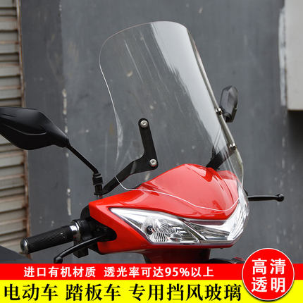 电瓶电动车前挡风玻璃板挡雨高清透明防雨水通用加厚有机玻璃爱玛