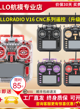 新款HelloRadio V16R elrs 2.4 CNCMAXR9航模穿越机遥控器中文FPV