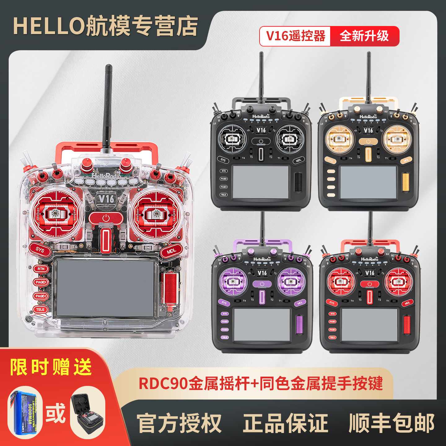 HelloRadioV16遥控器中文彩屏FPV