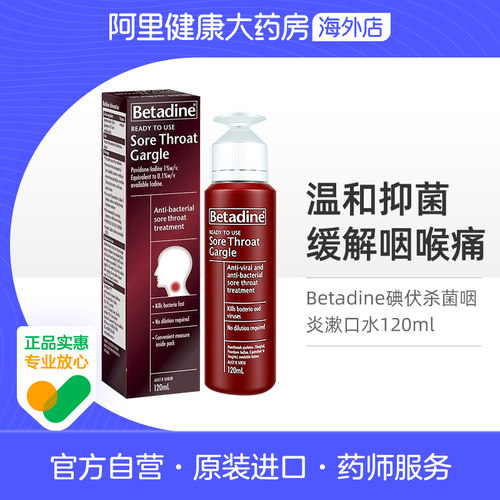 澳洲Betadine必妥碘碘伏杀菌咽炎漱口缓解感冒咽喉疼痛止痛120ml