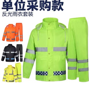 反光雨衣雨裤套装加厚交通物业保安安全环卫高速巡逻分体雨服定制